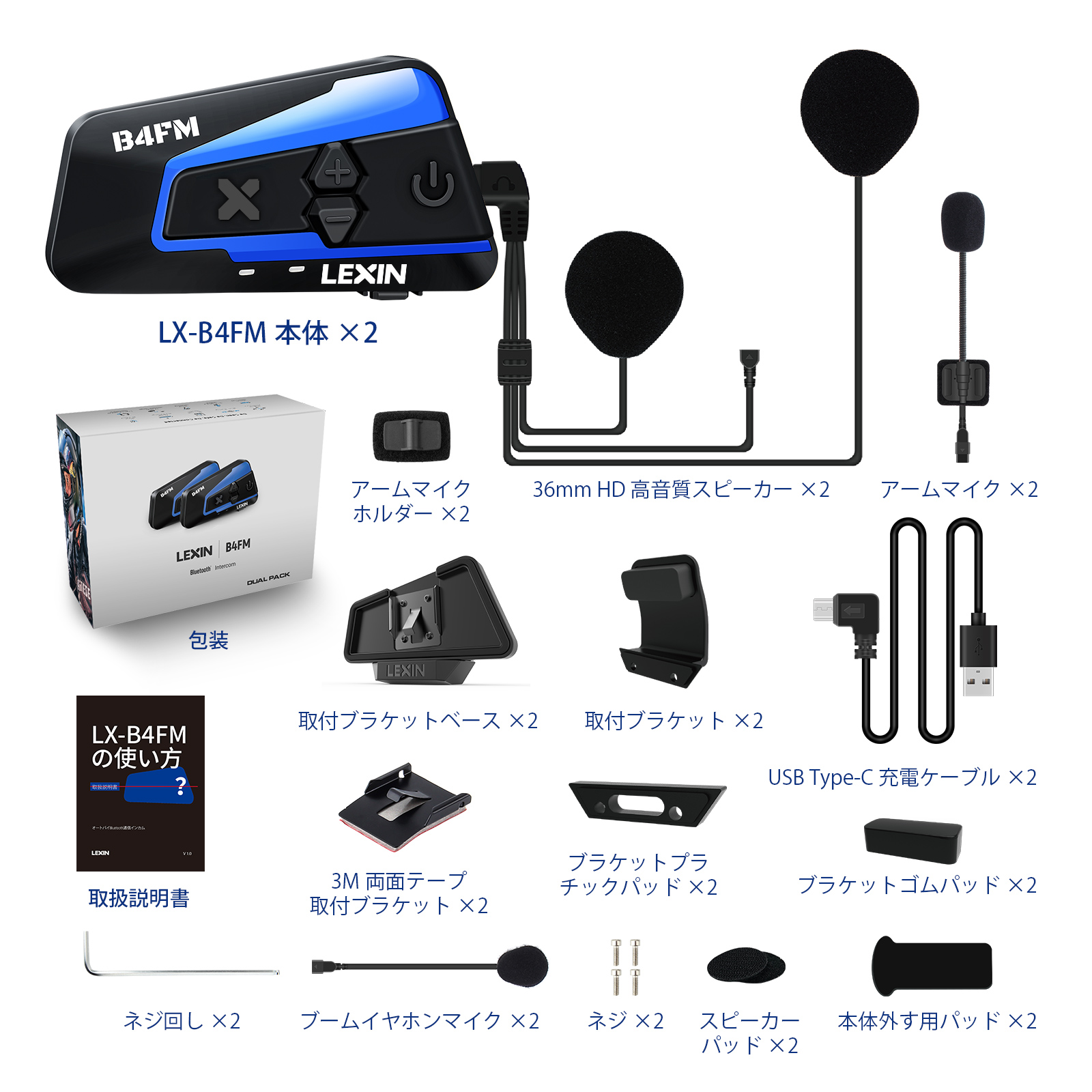 LX-B4FM BLUETOOTH インターコム | Lotus Gk.All Rights Reserved.